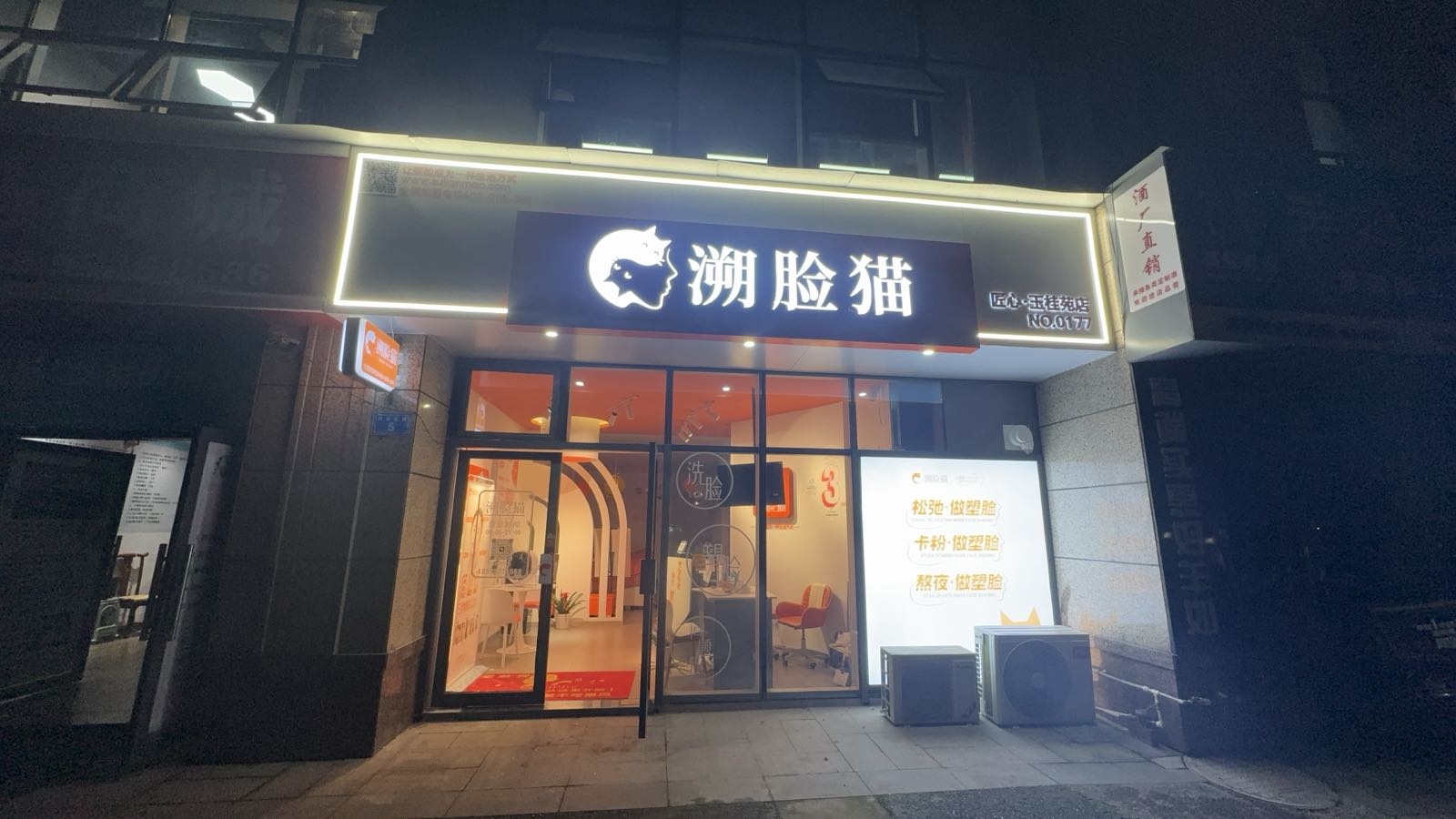 溯脸猫(匠心・玉桂苑店)