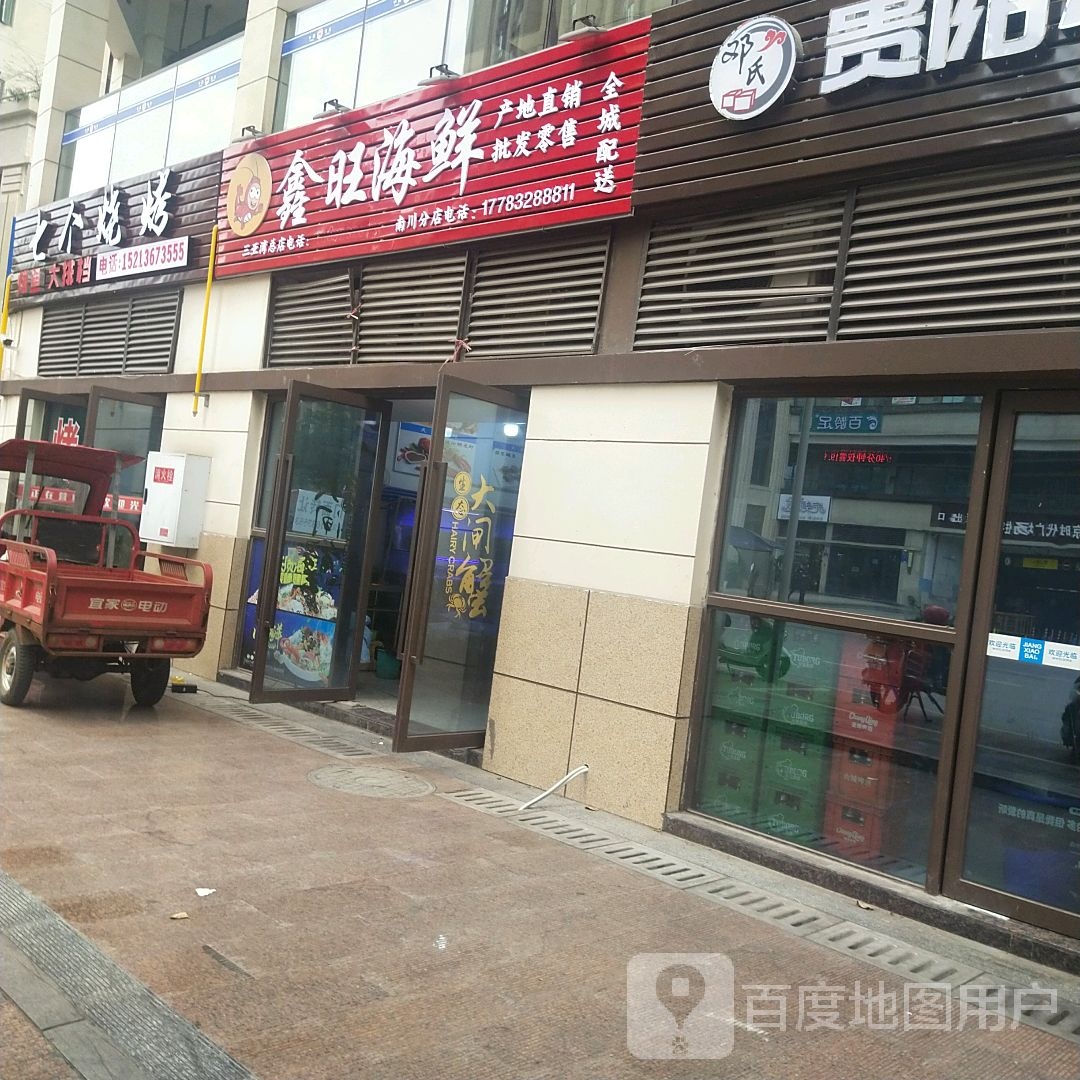 七个烧烤(城西路店)