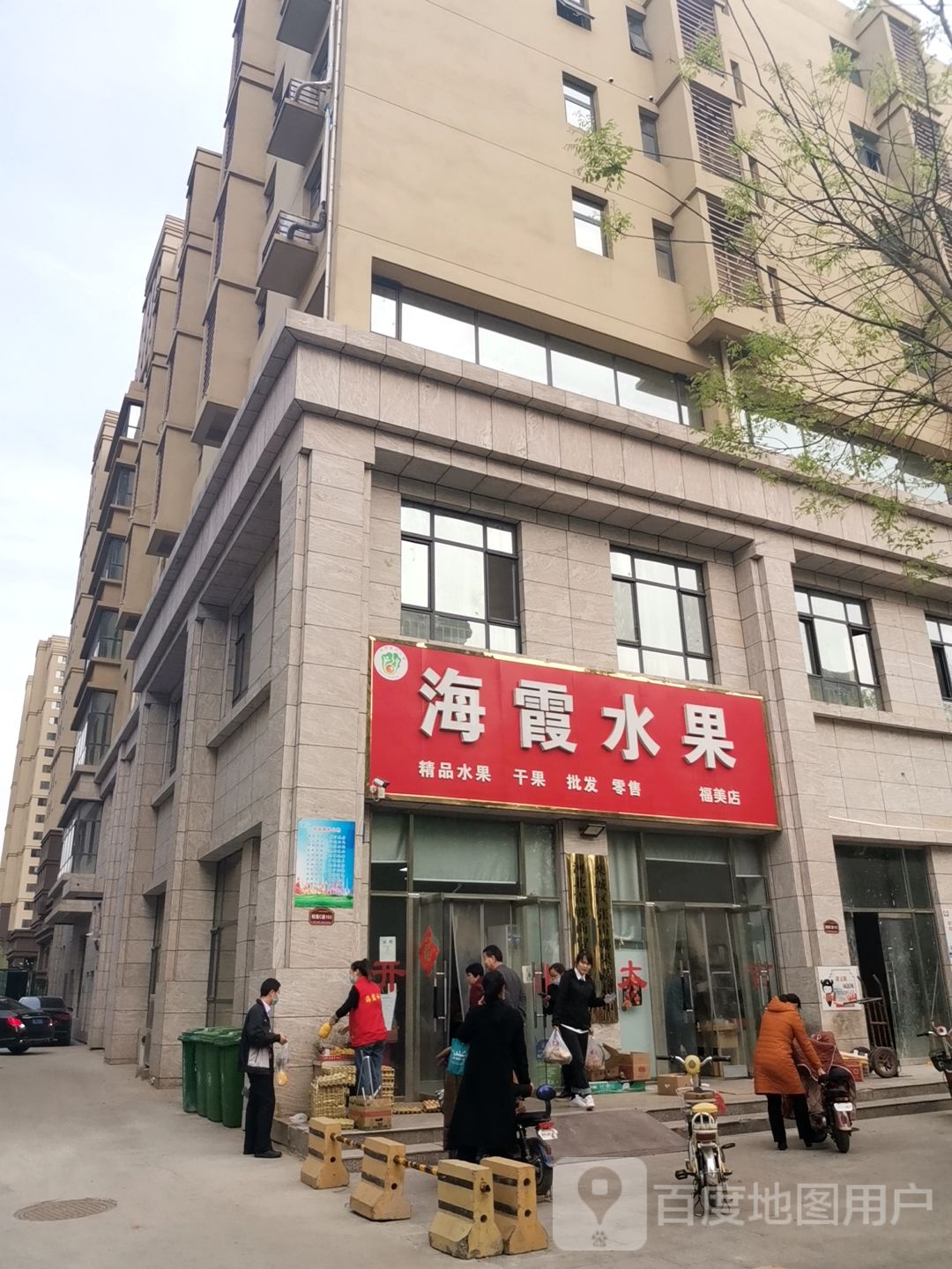 海霞水果(福美店)