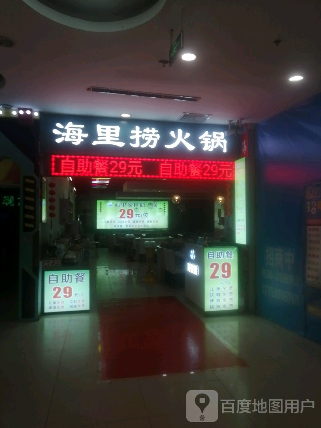 海里老自助火锅(大福源购物广场店)