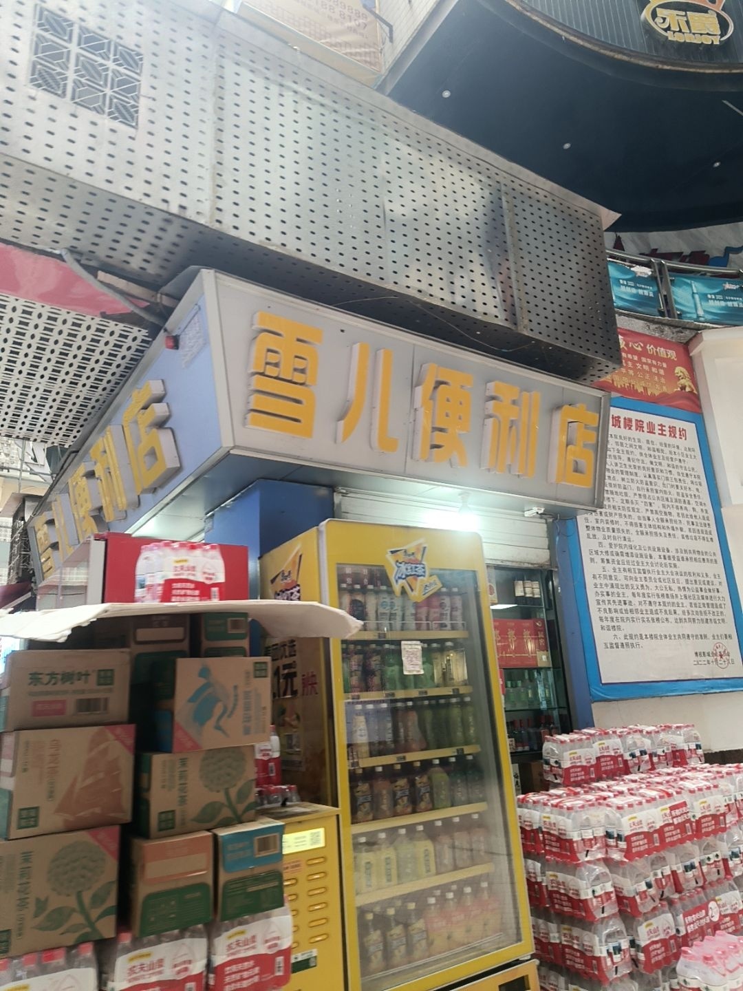 雪儿便利店(烽火巷店)