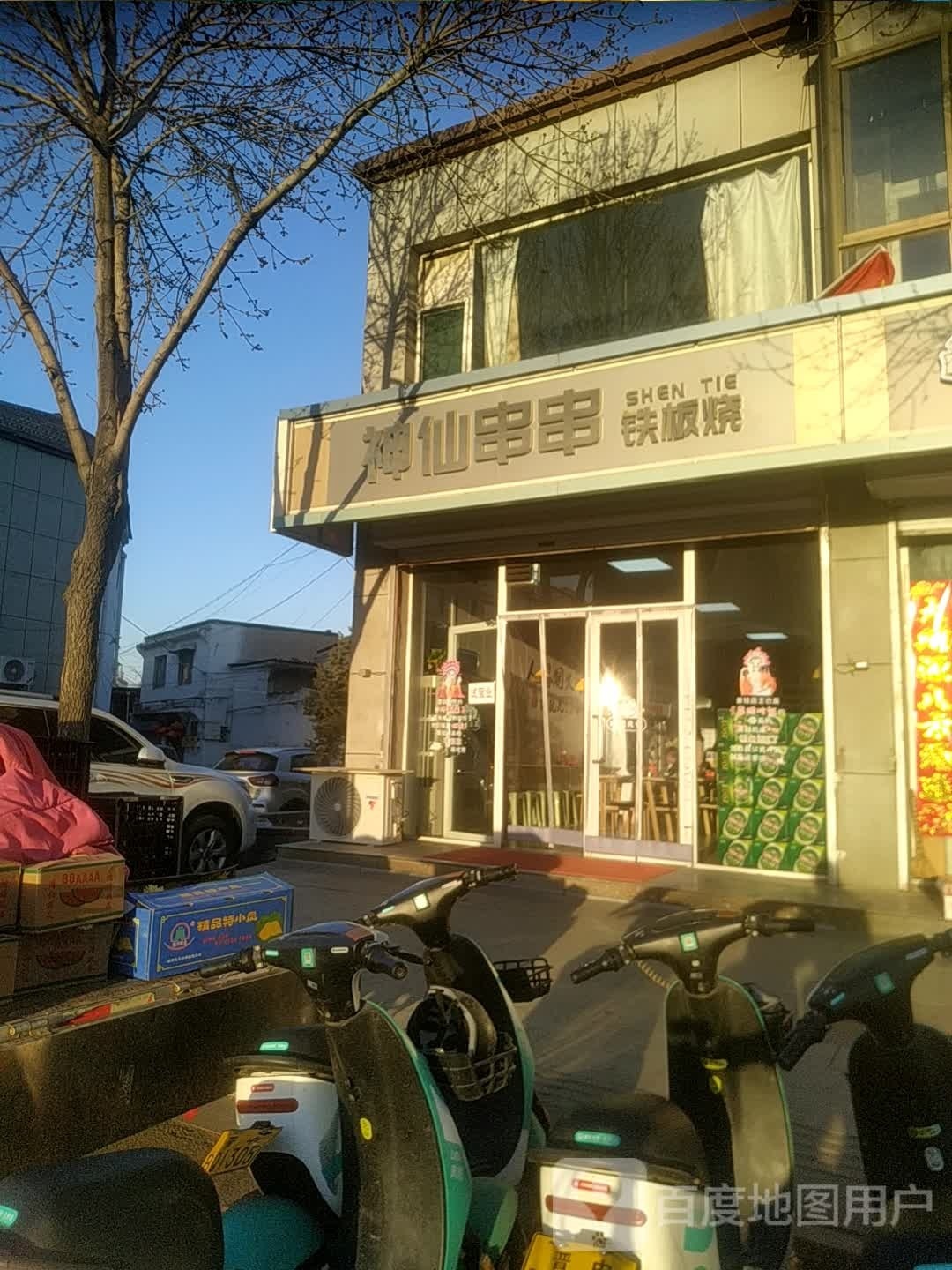 神仙串串铁板烧佛