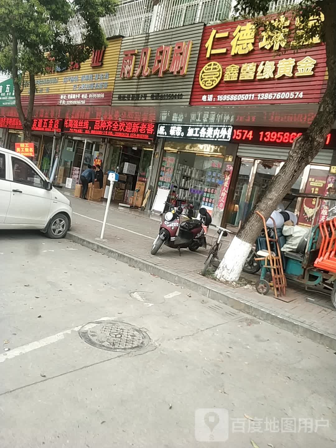 仁德珠宝