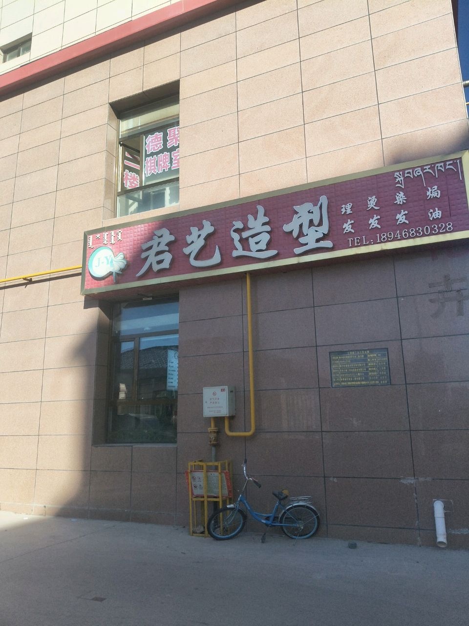 君艺造型