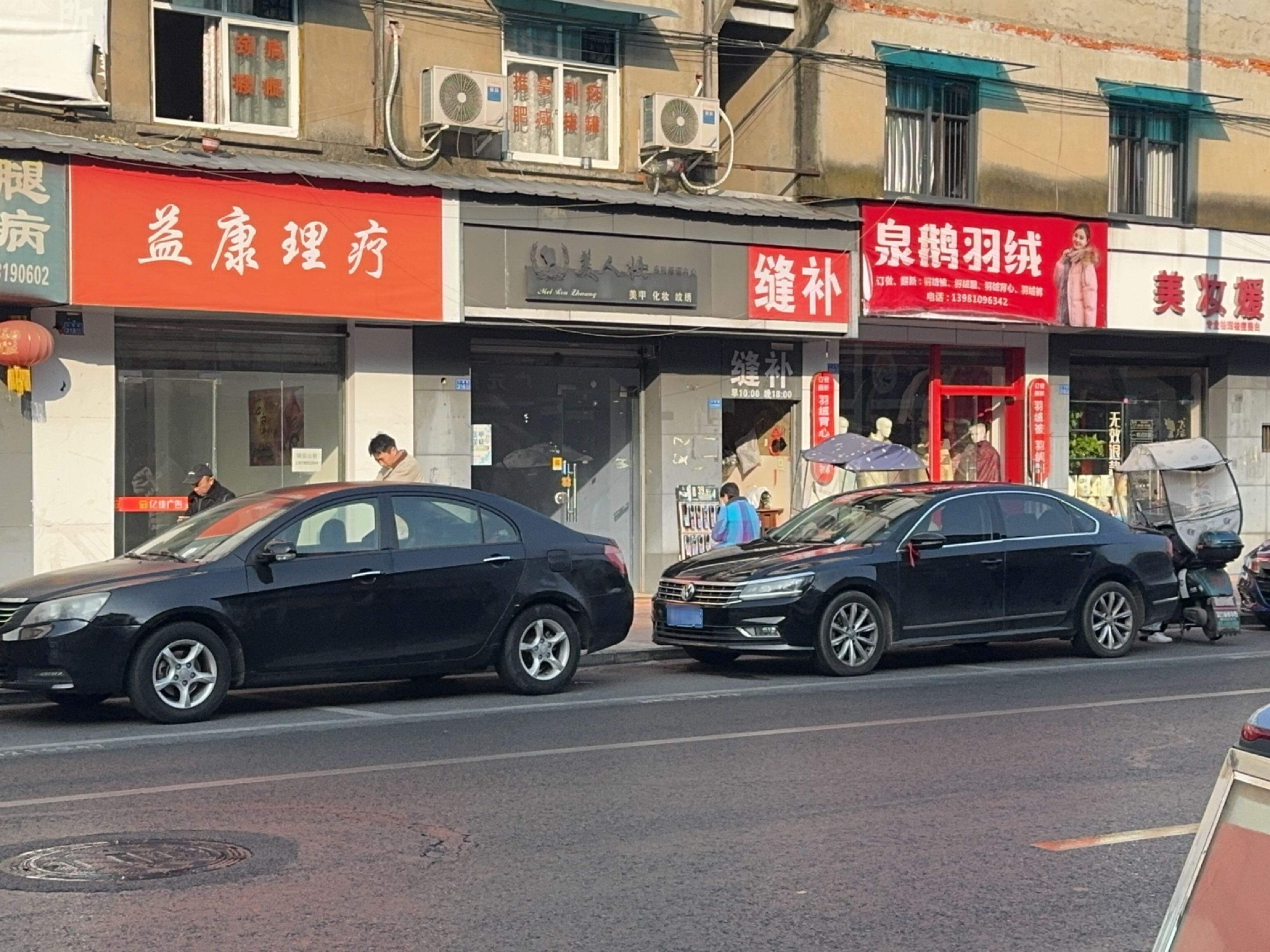 益康理疗(公园路店)