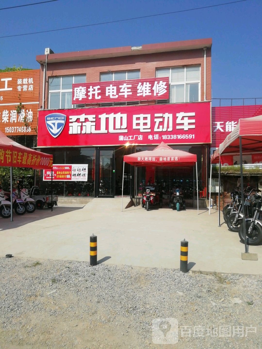 卧龙区蒲山镇森地电动车(蒲山专卖店)