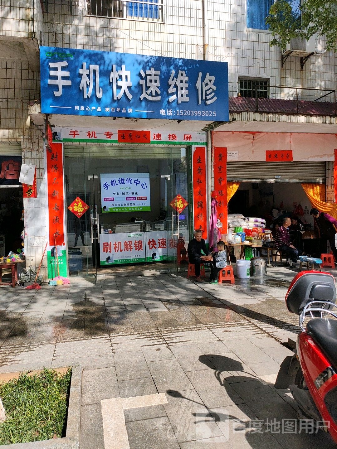手机快速维修