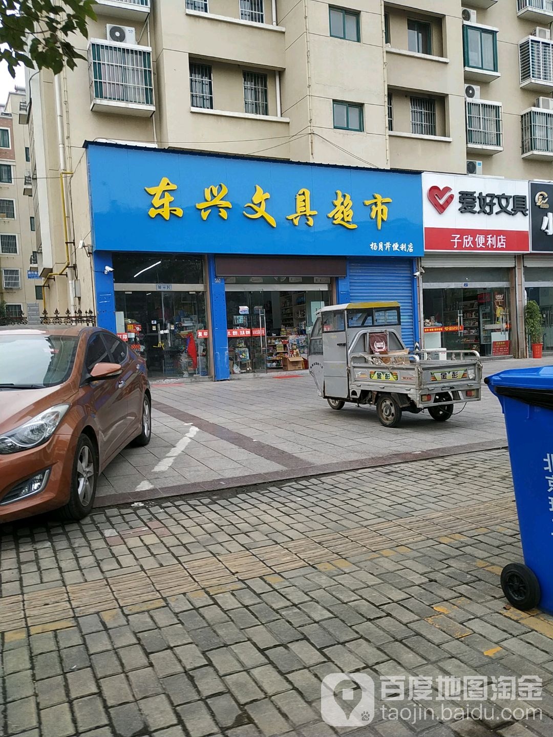 东兴文具
