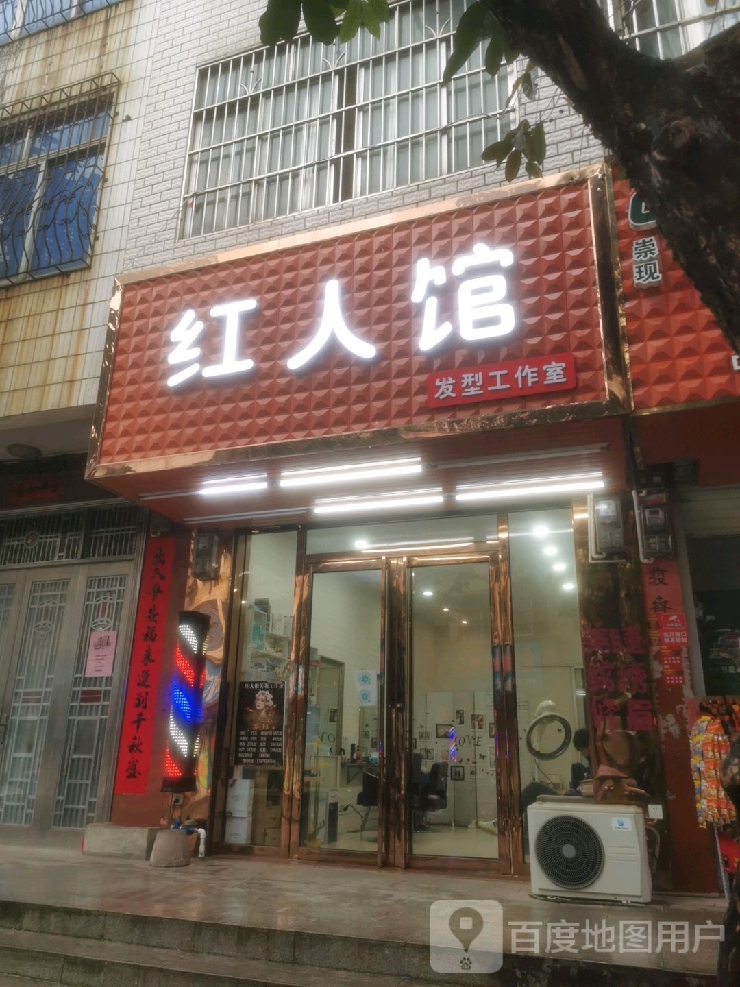 红人馆发型工作室(思贤路店)