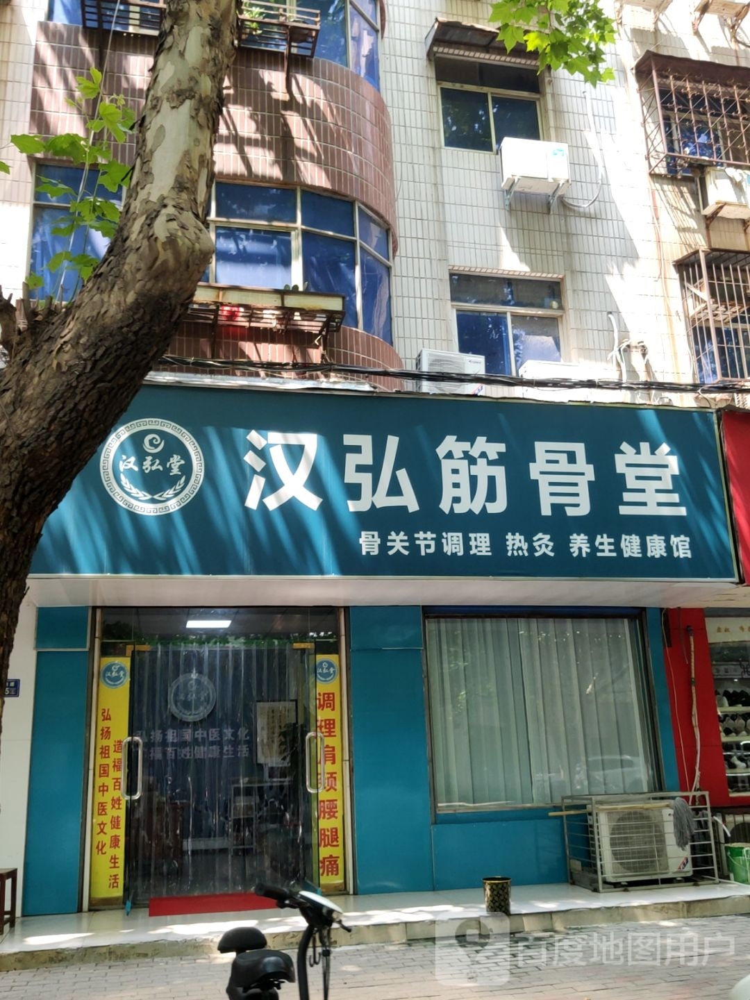 荥阳市汉弘筋骨堂