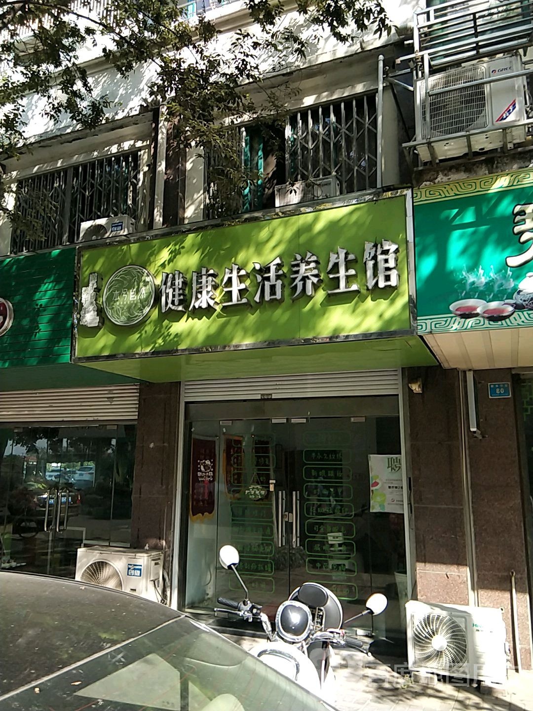 本兮自然健康生活养生堂馆(花园路店)