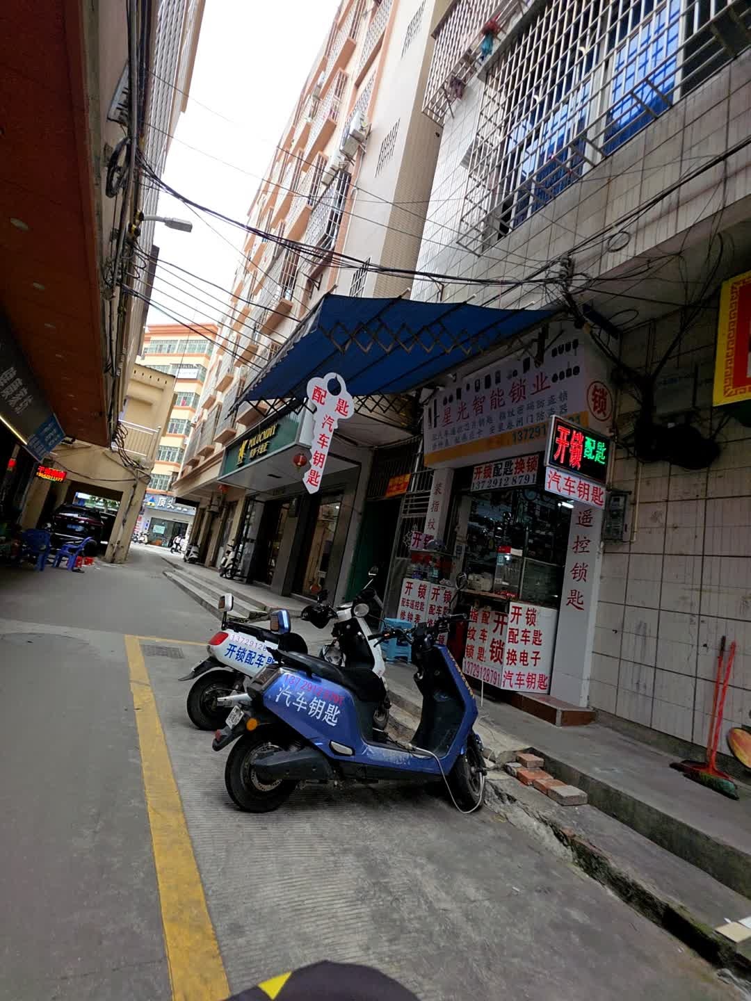 星光智能锁业开锁配匙
