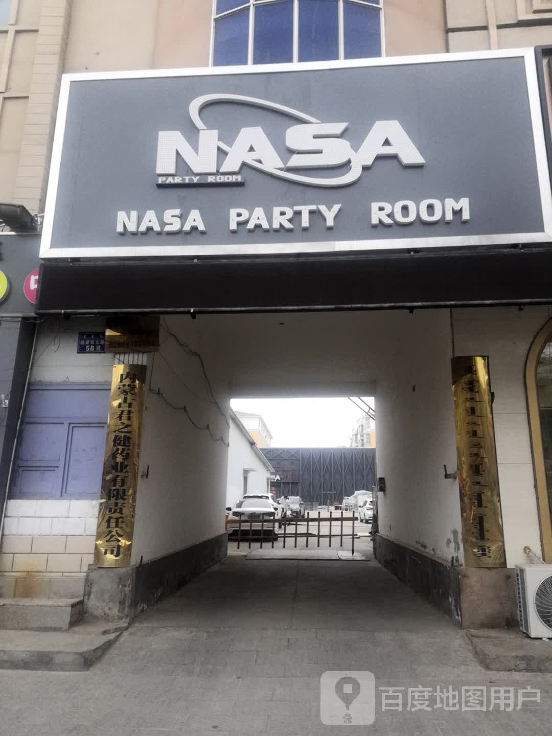 NASA音乐餐吧