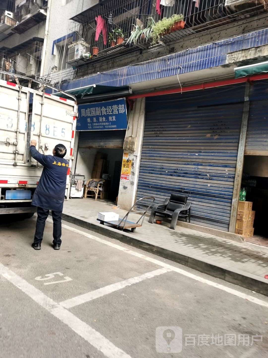 重庆市开州区周成国副食经营部
