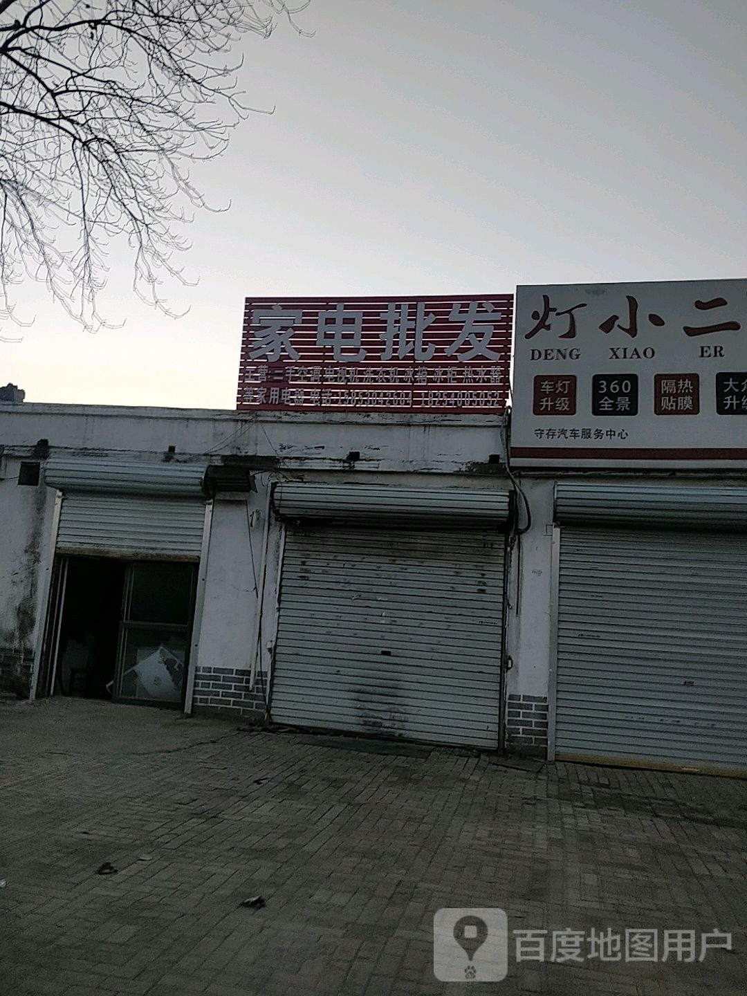 家店批发