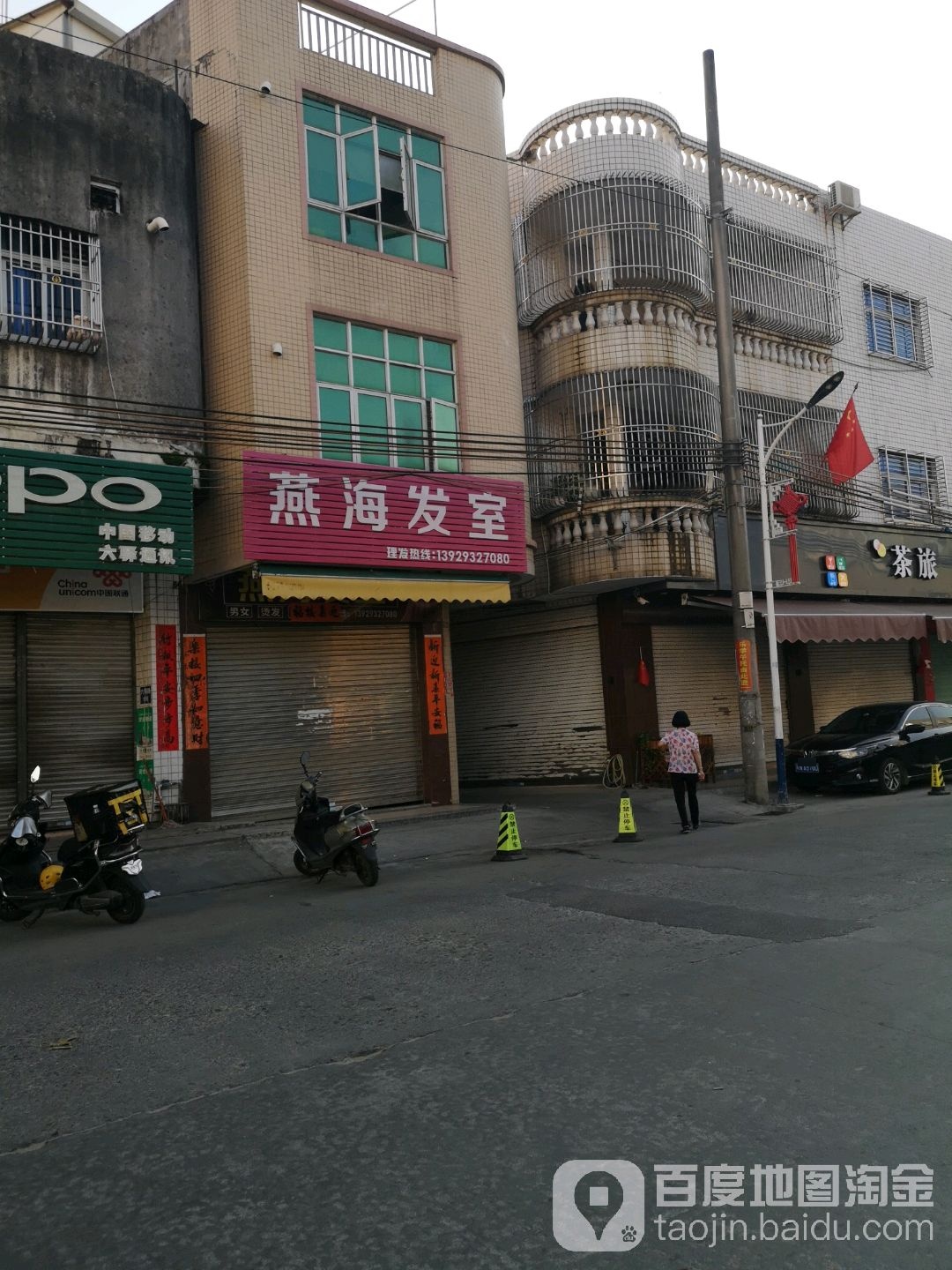 燕海发室
