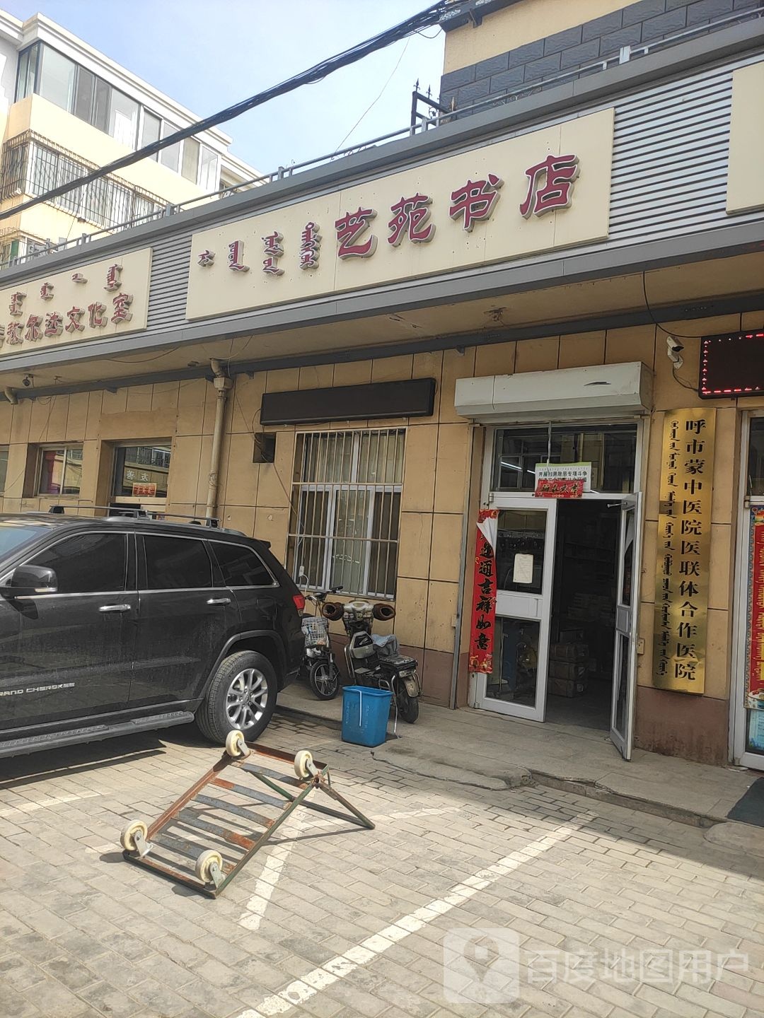 影艺苑书店(碧玉小区店)