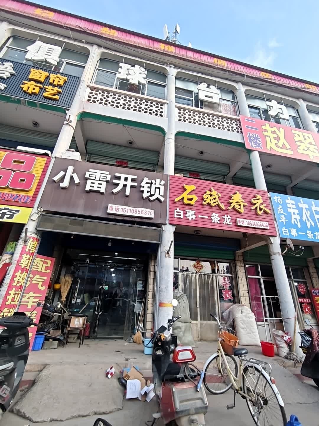 小雷开锁