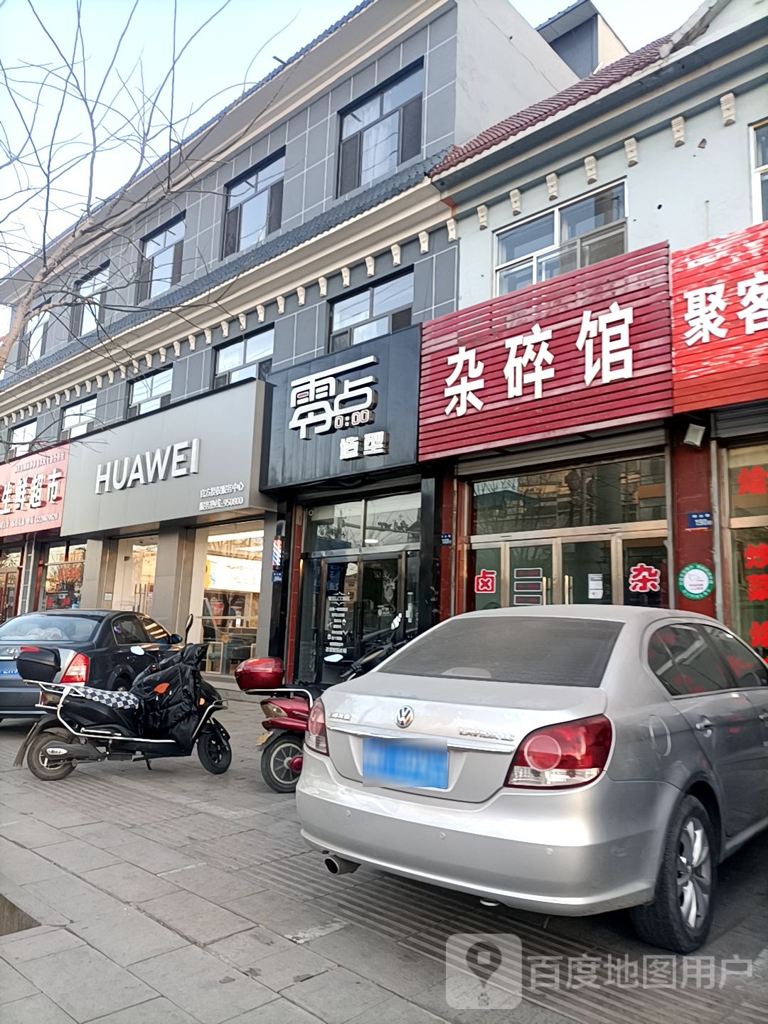 零点造型(铧山路店)