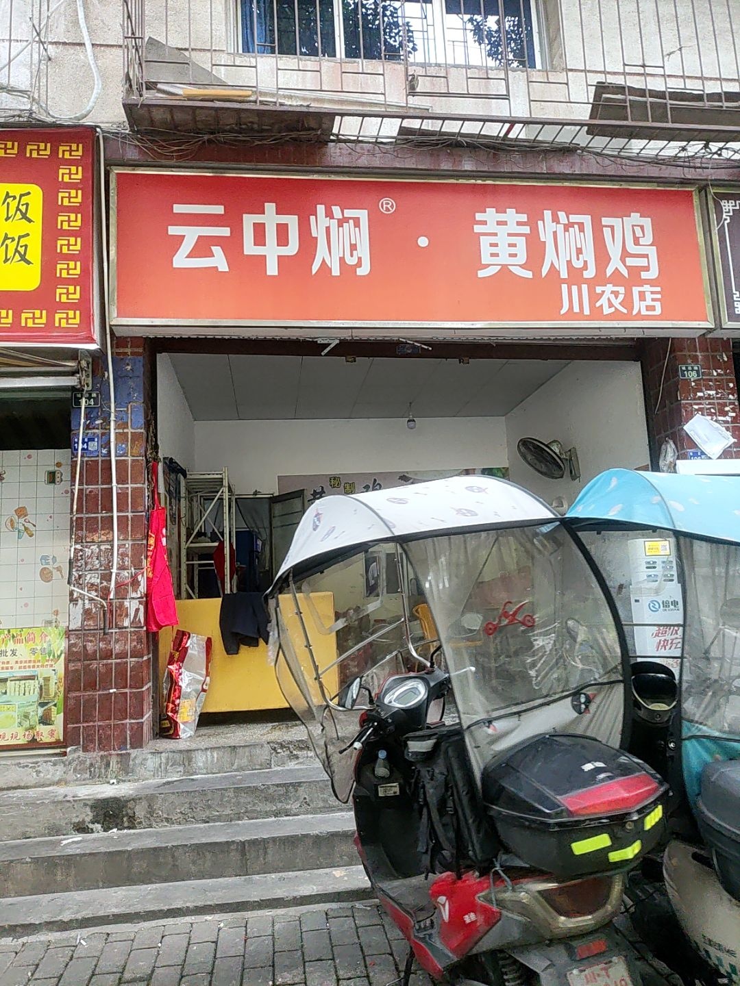 云中焖黄焖鸡(川农店)
