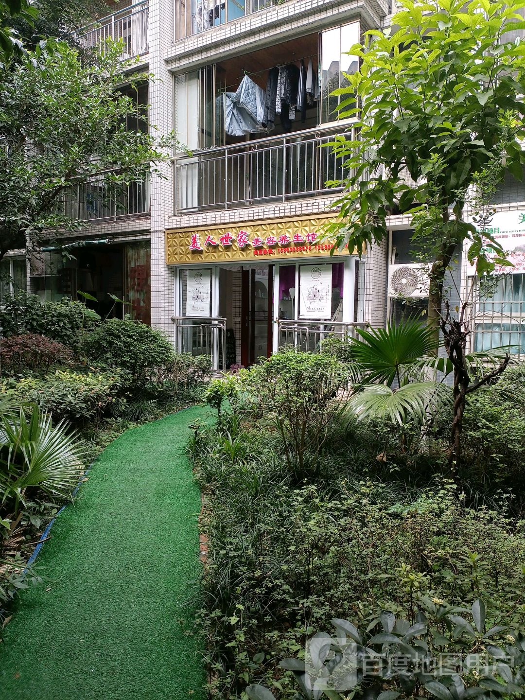 美人世家美容养生(渝南明珠店)