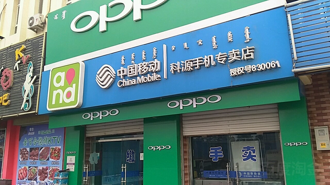 中国&移动(人民路店)