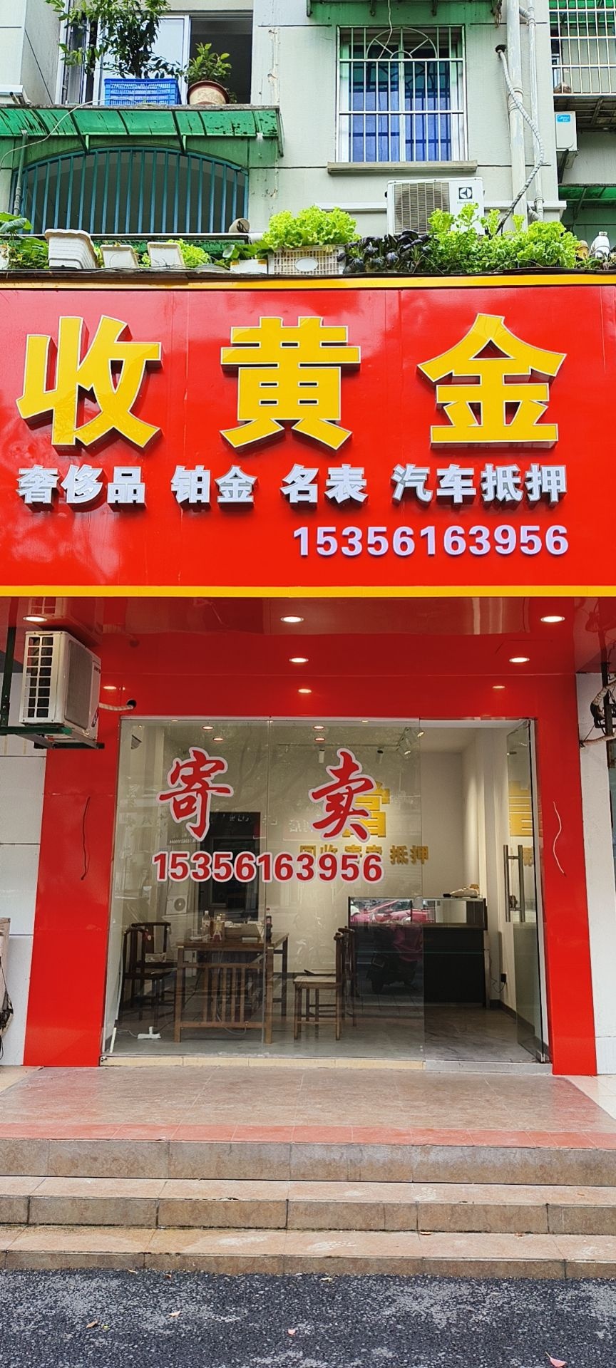 收黄金奢侈品名表