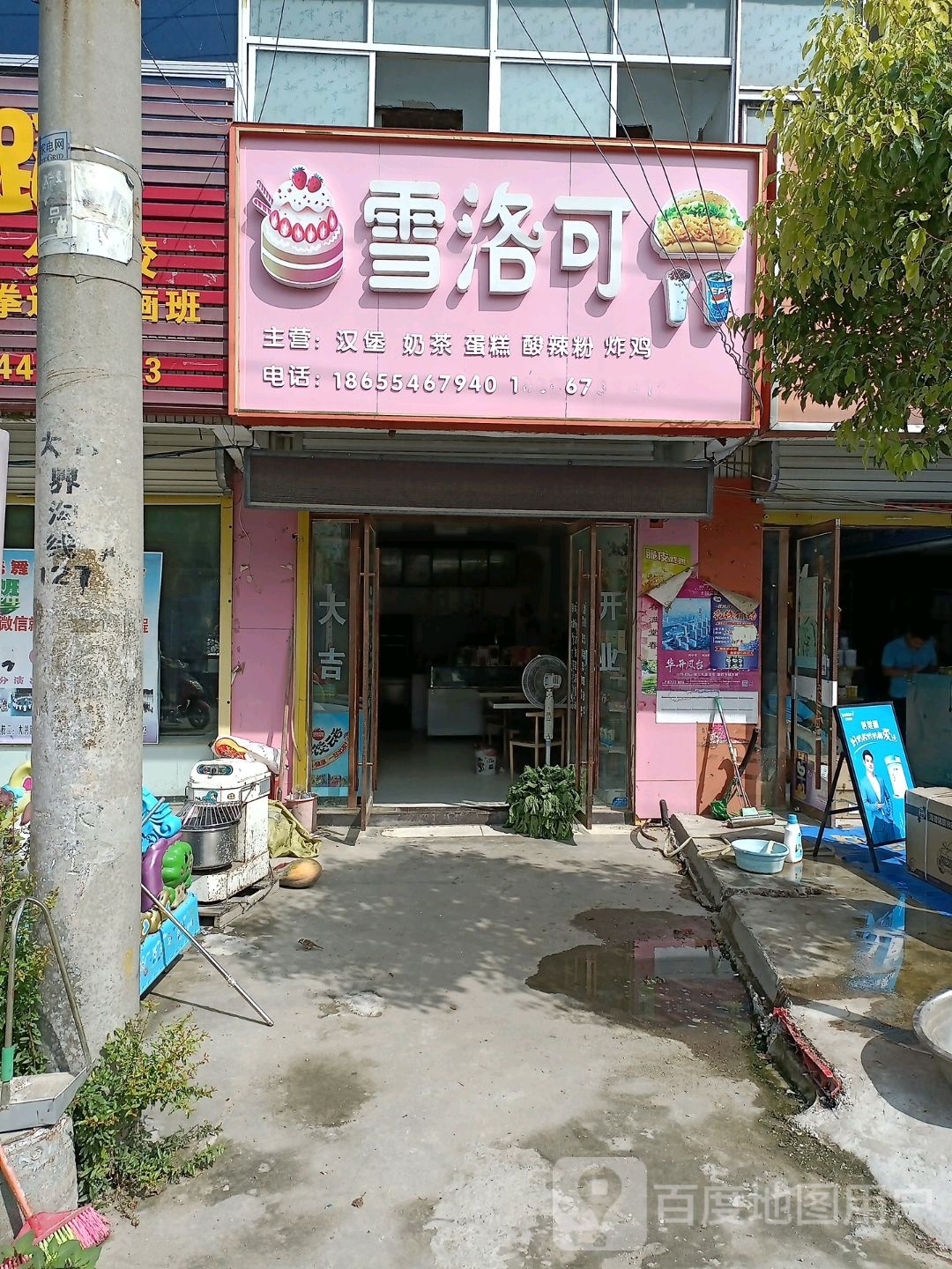 雪洛可(X021店)