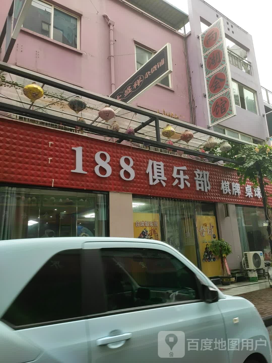 188俱乐部棋牌