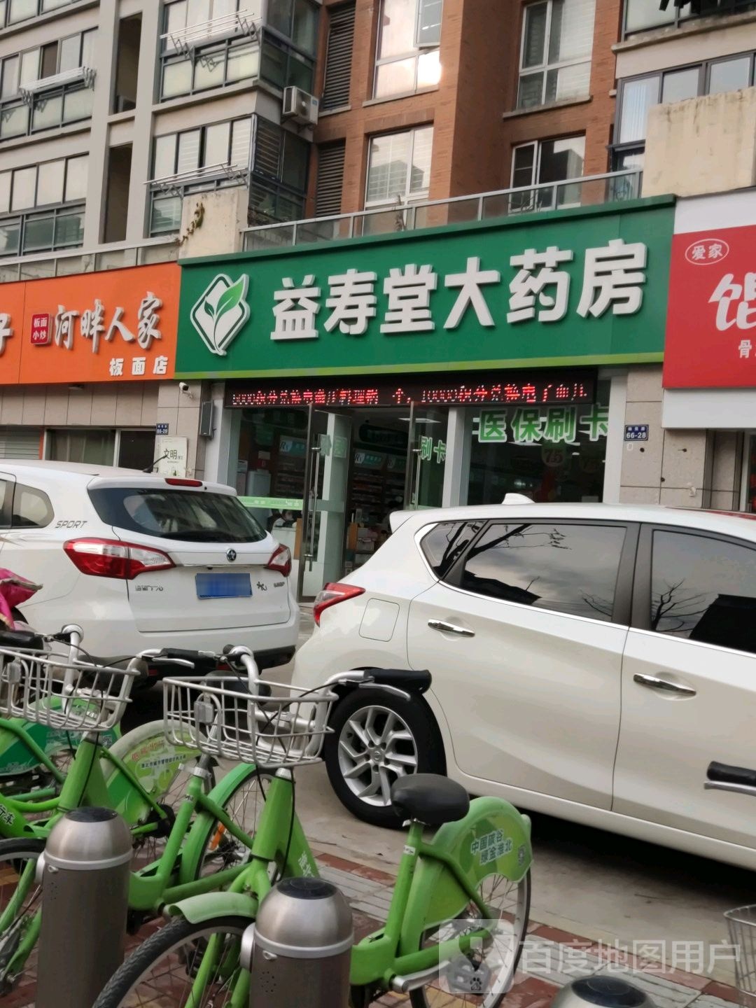 益寿堂大药房(金水湖畔北区店)