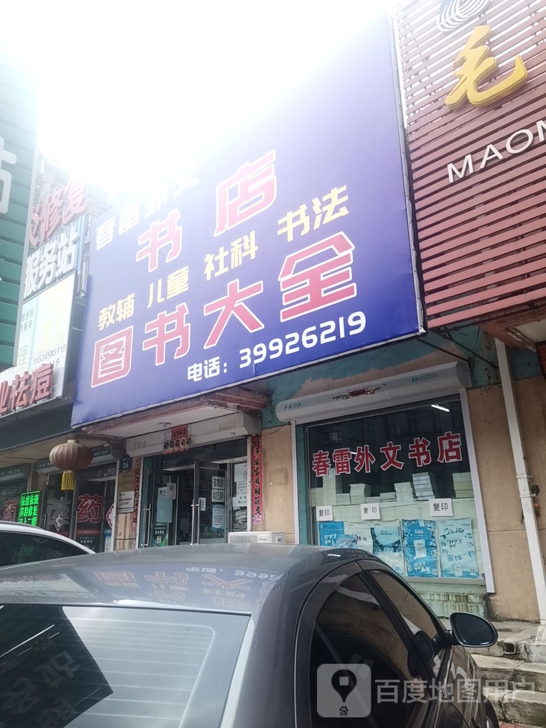 图书馆大全