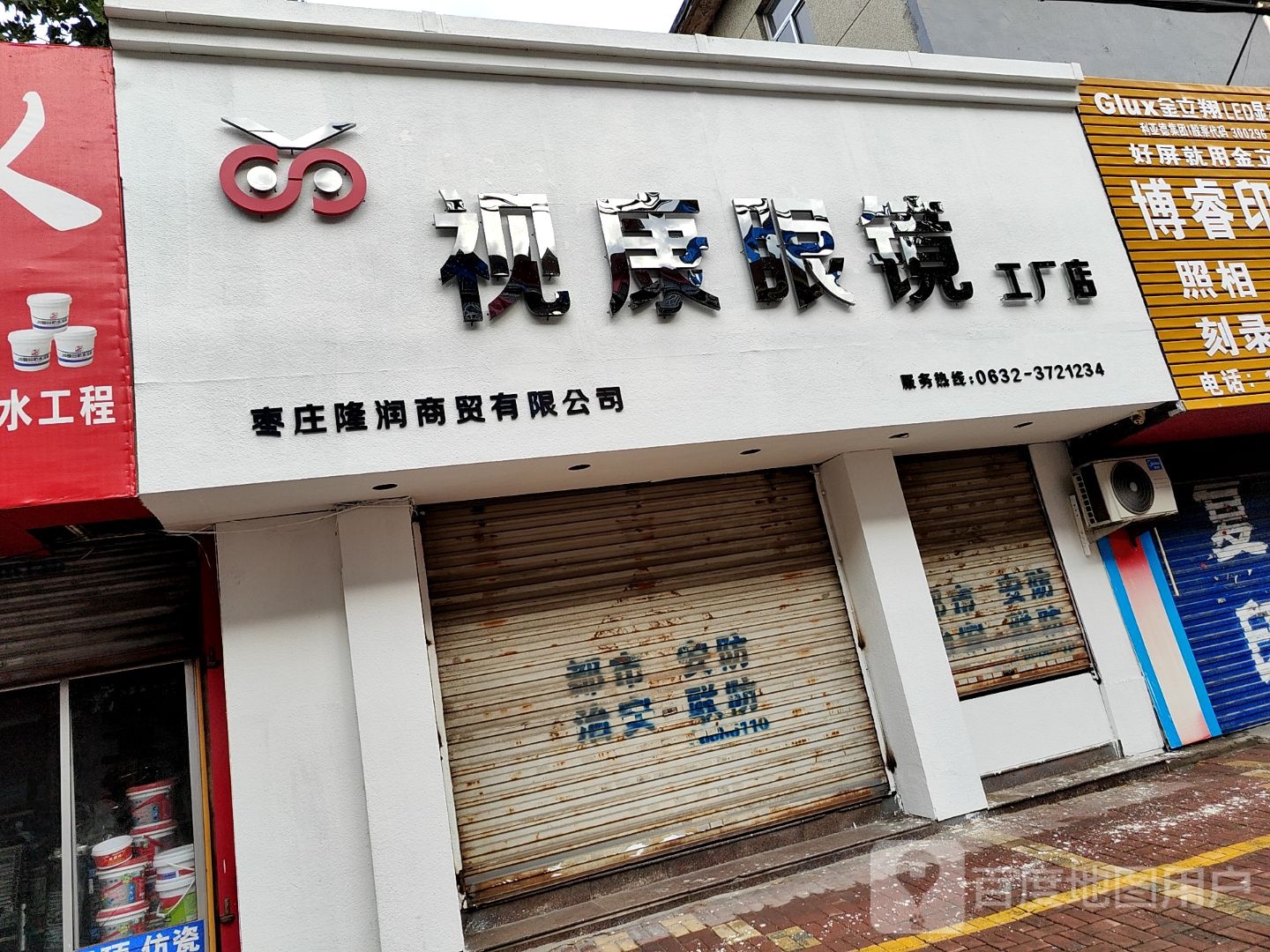 视康眼镜(公胜街店)
