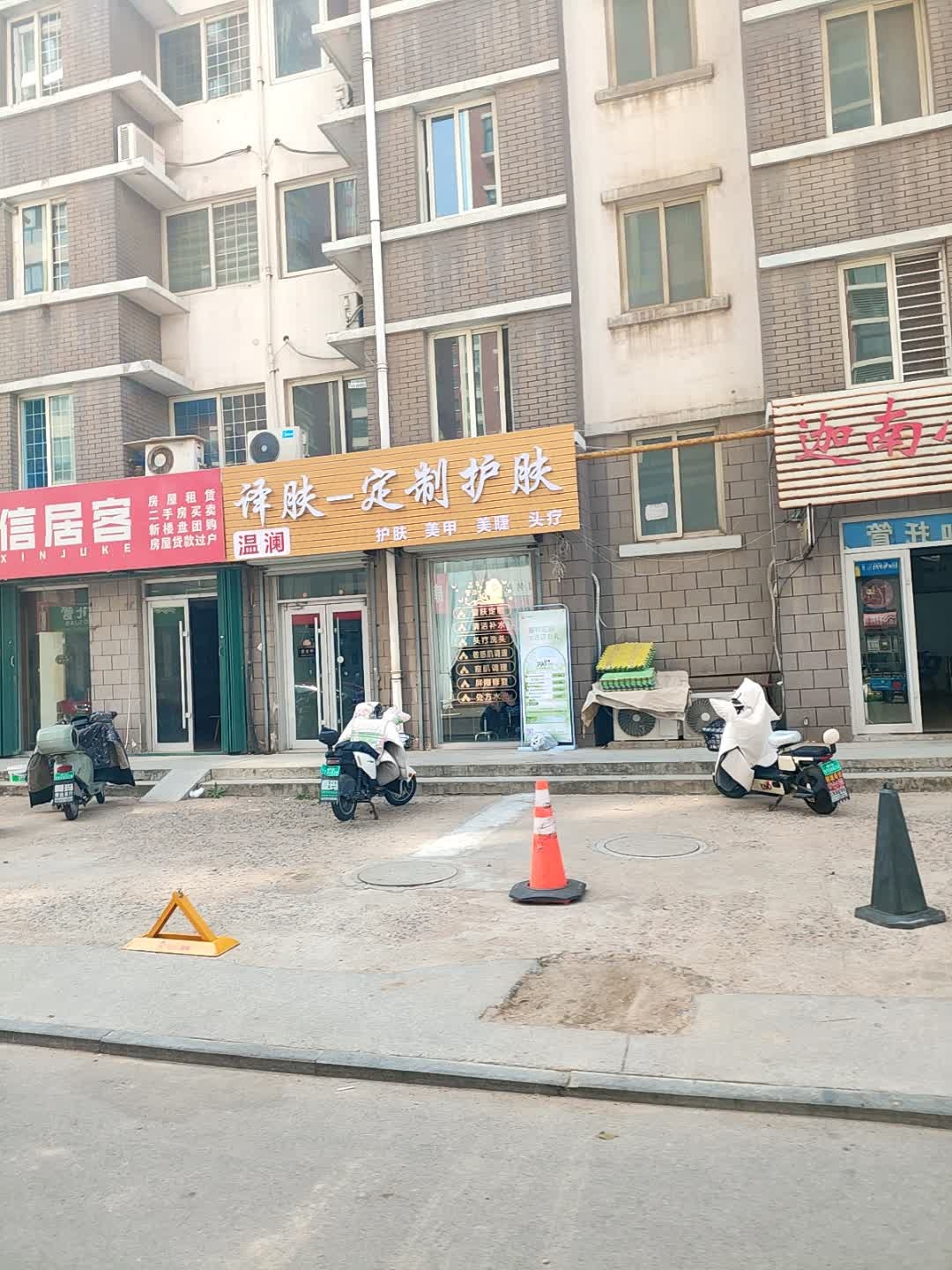 译肤一定制护肤