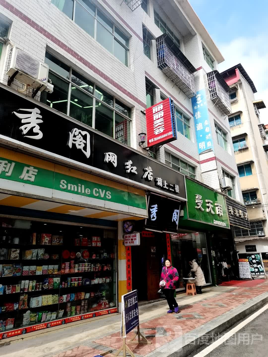 秀阁网红店