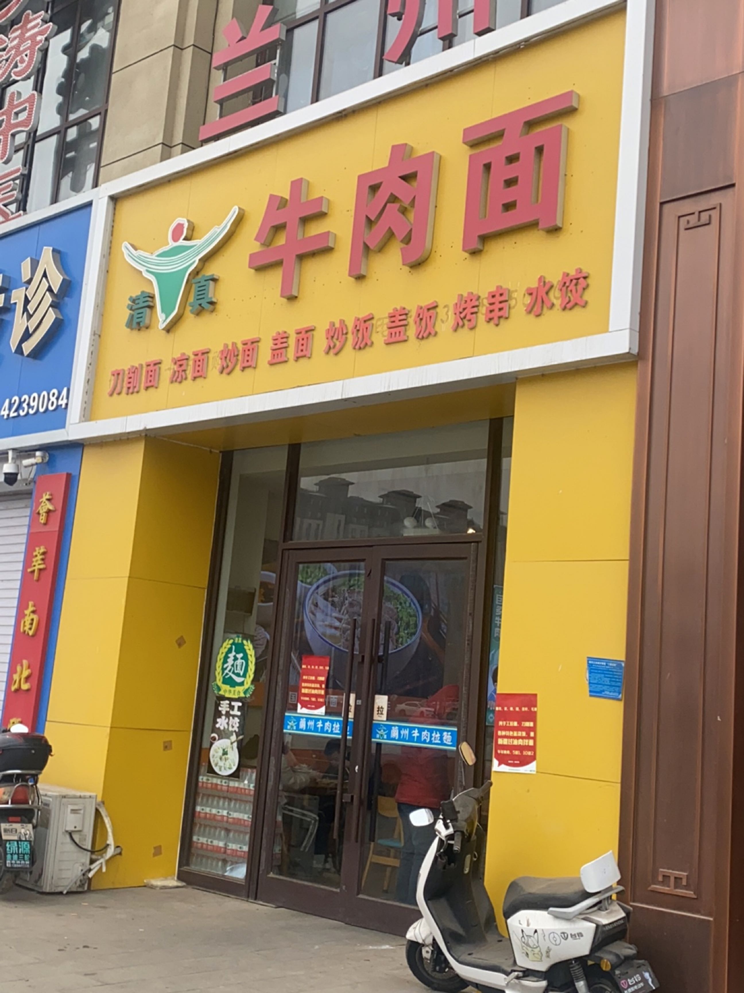 清真兰州牛肉面(长安城店)