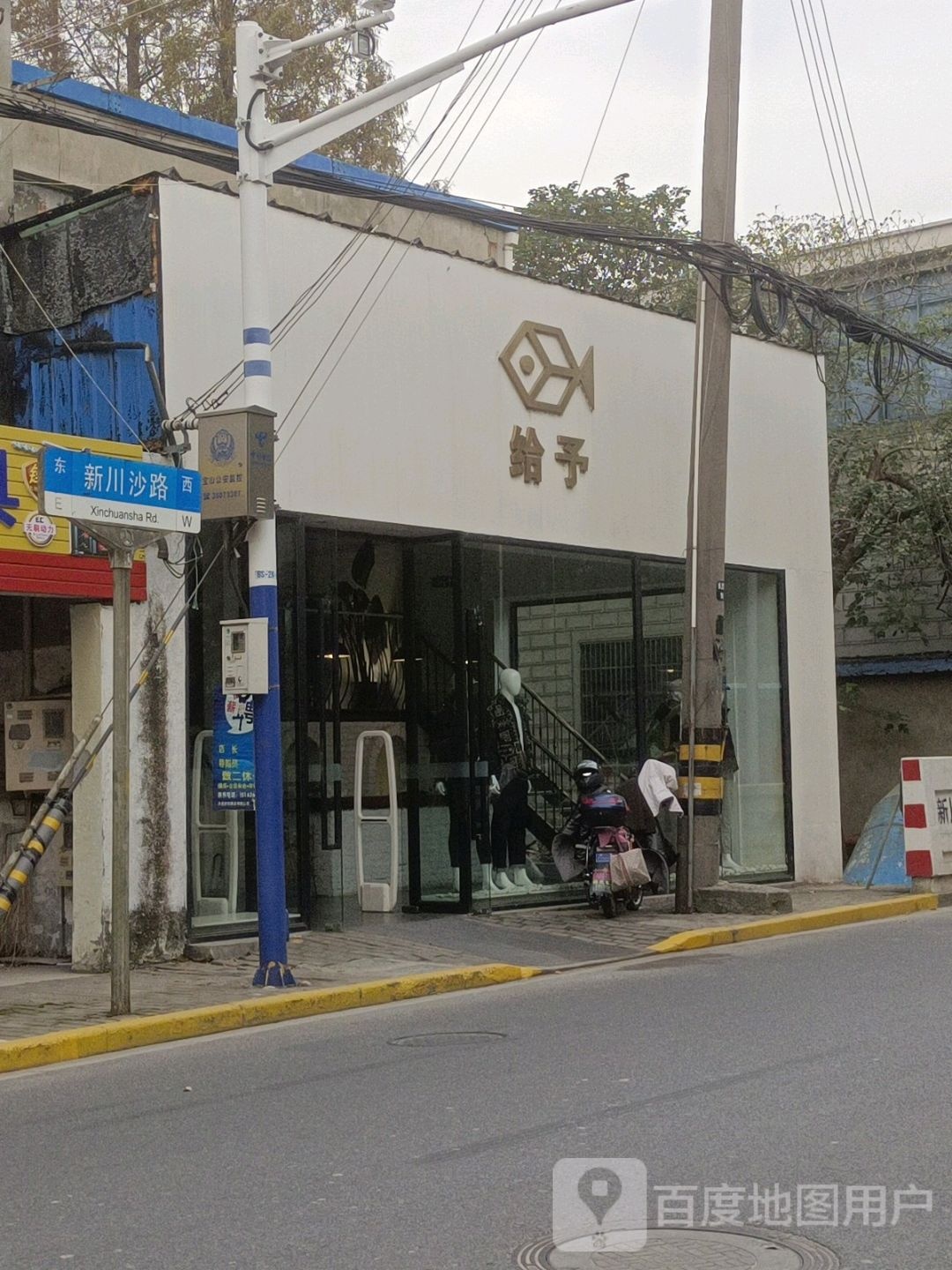 给予