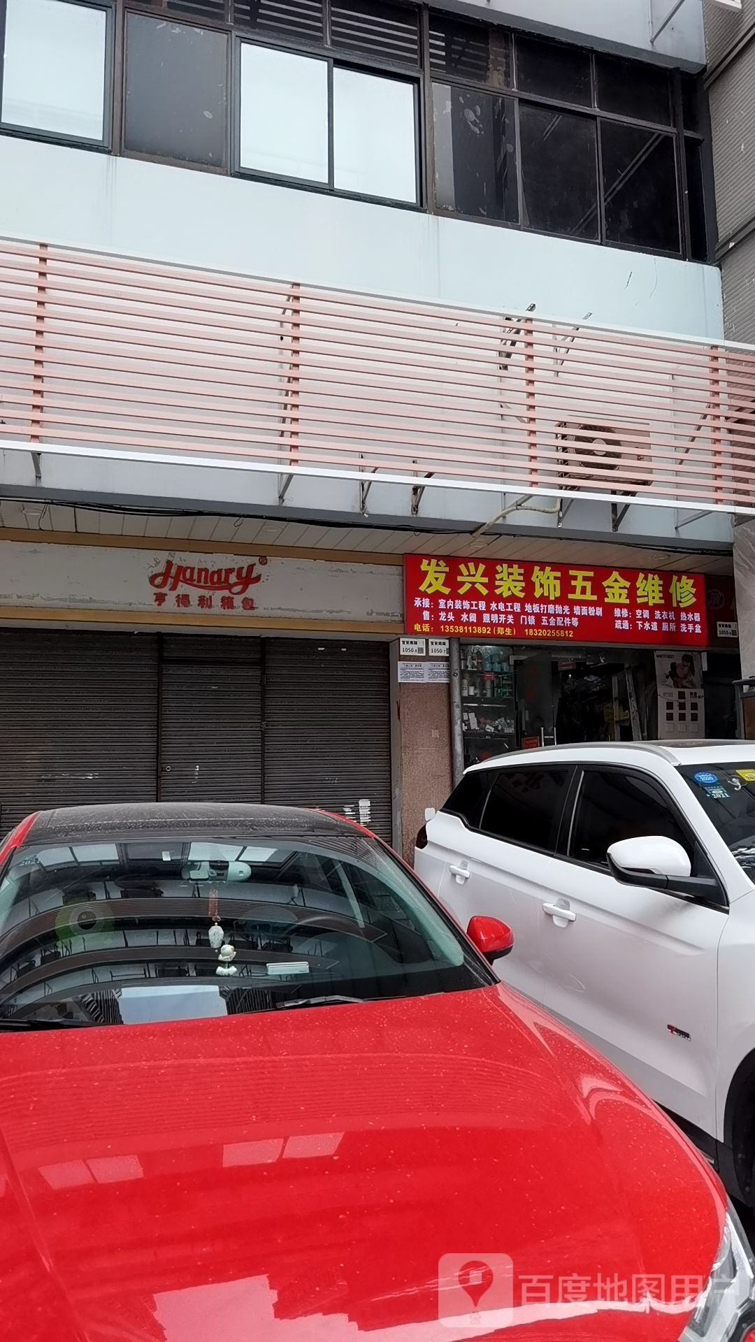 发兴装饰五金维修(嘉宾花园店)