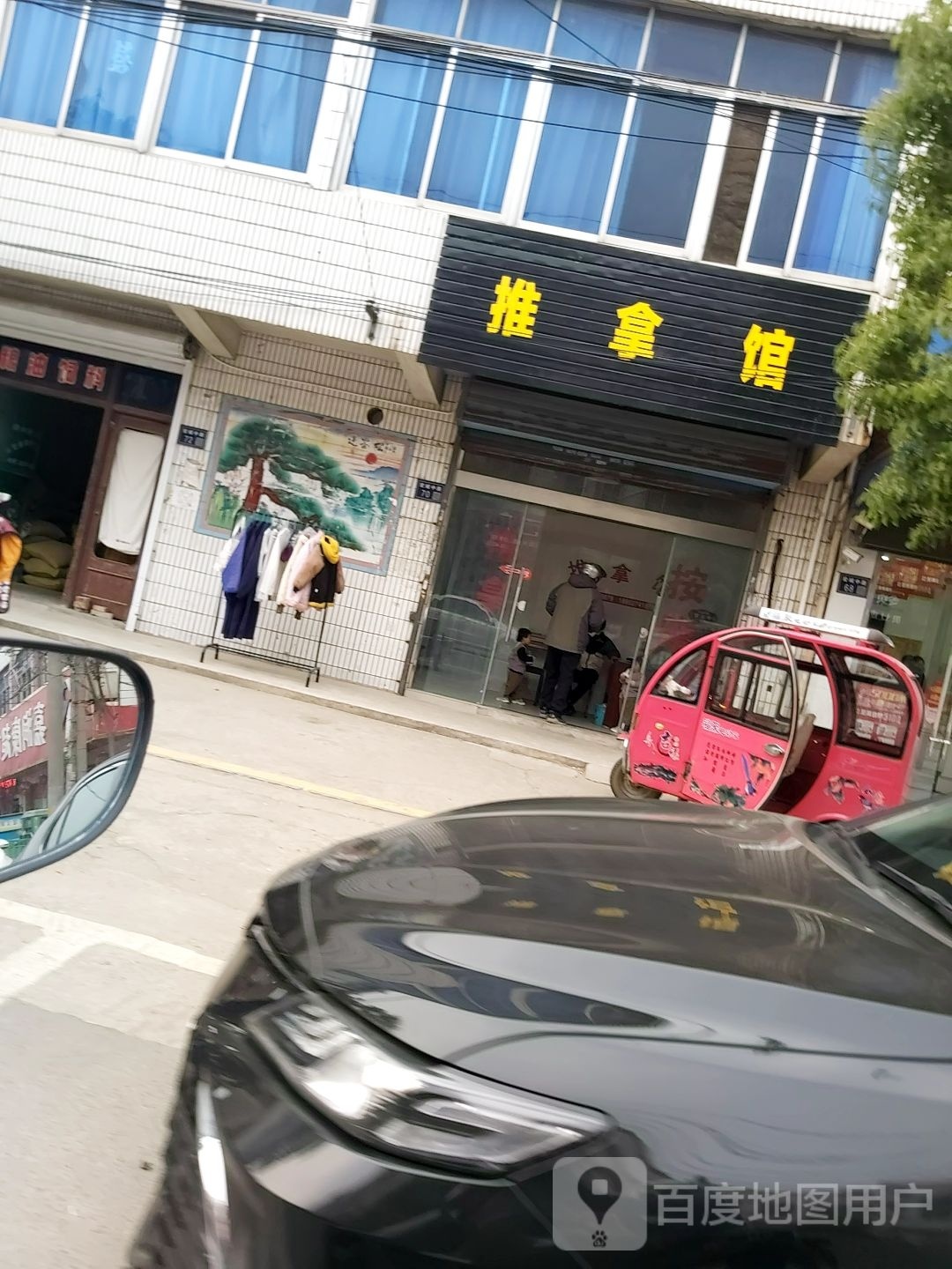 足推拿馆