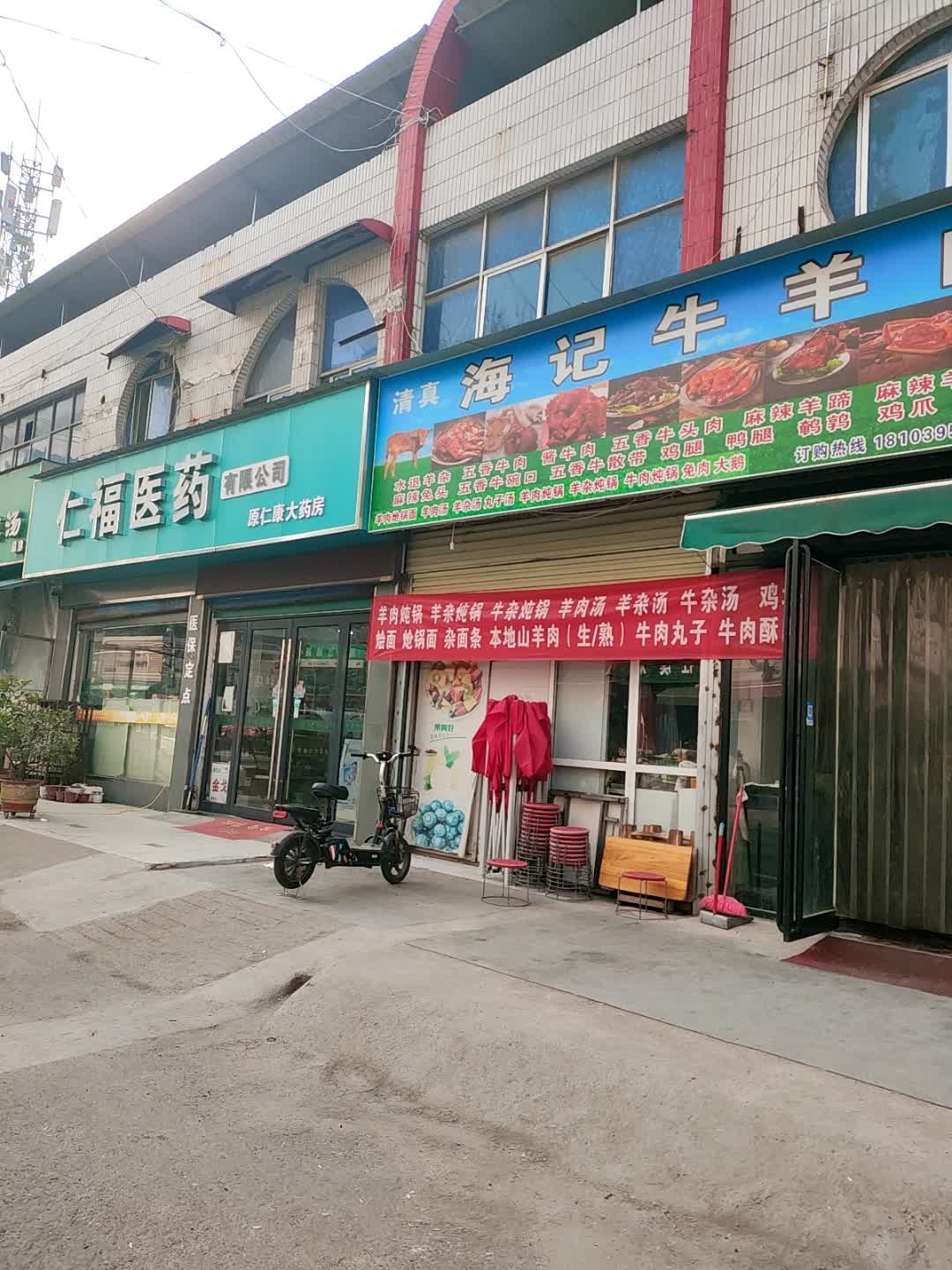 清真海记牛羊肉
