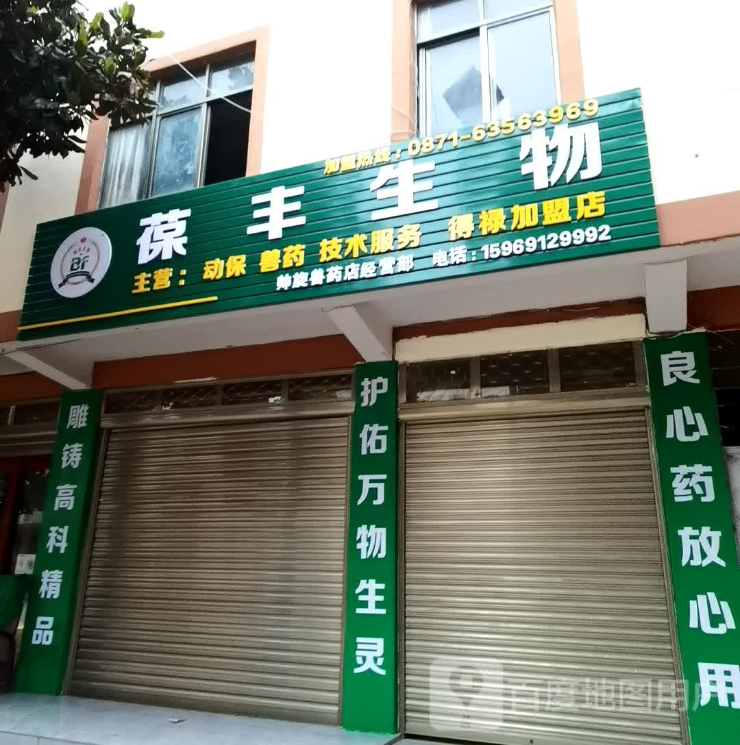 得民药店