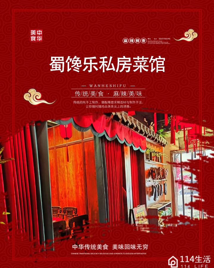 蜀馋乐私房菜馆