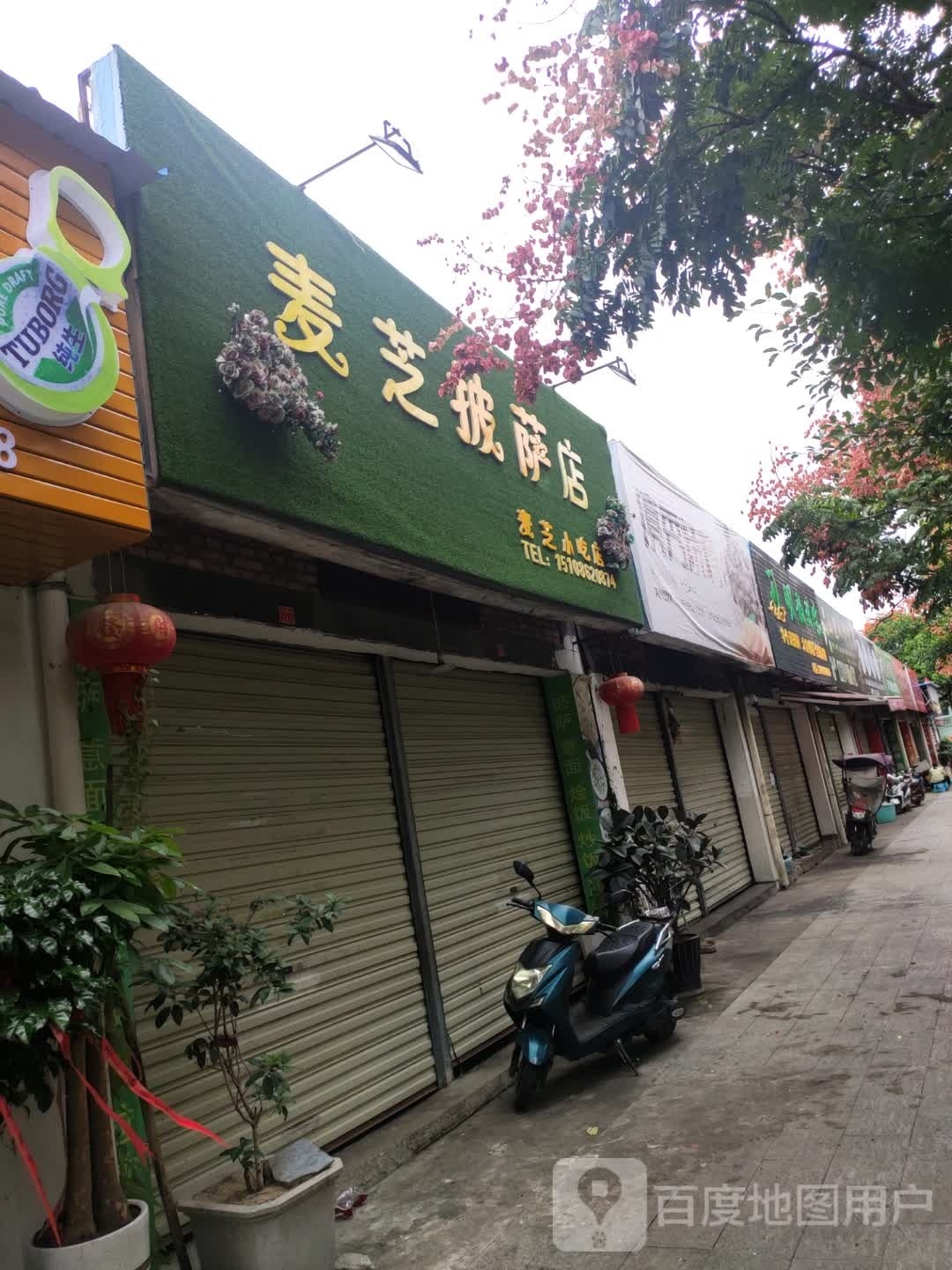 滇秀烤烧