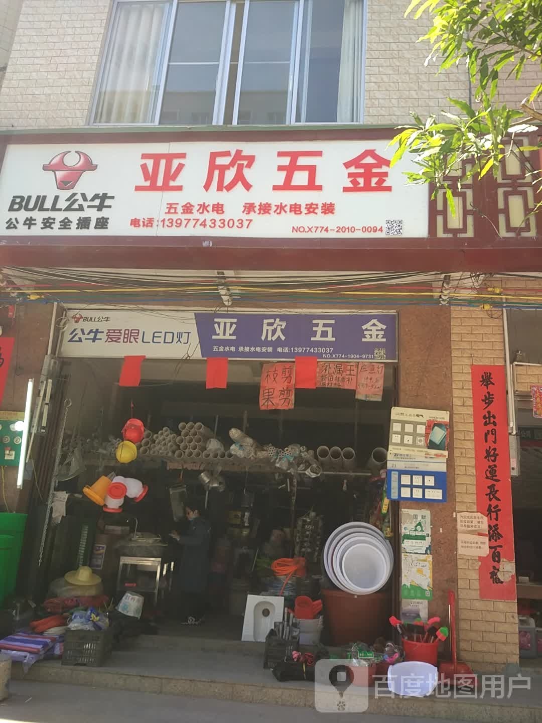 亚欣五金