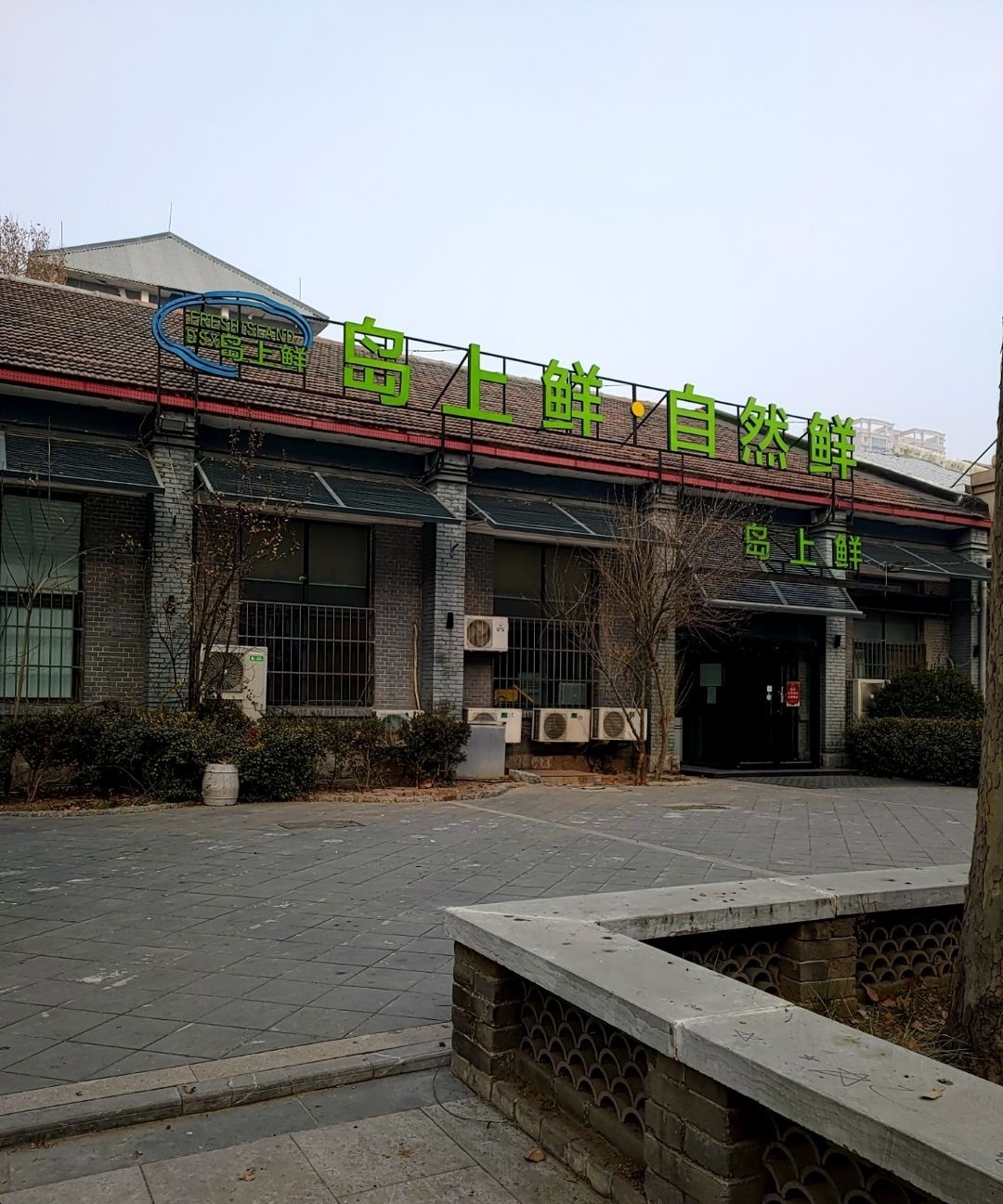 岛上鲜(德州店)