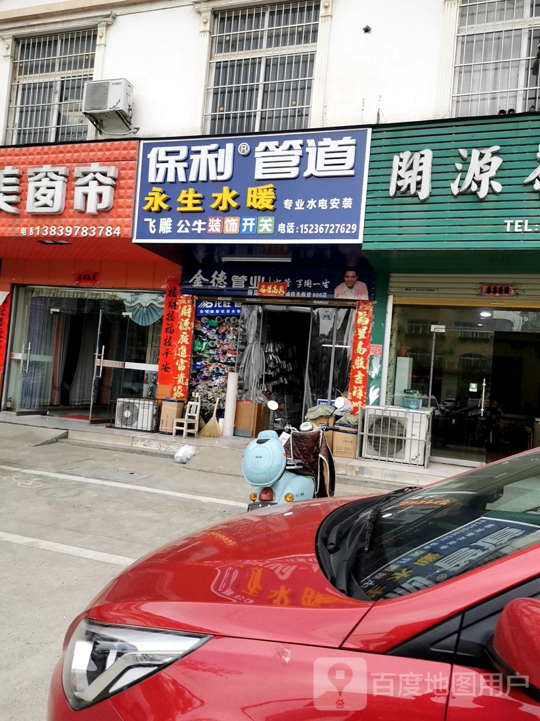 保利管道(申城大道店)