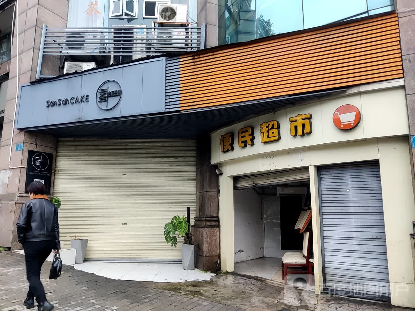 999便民超市