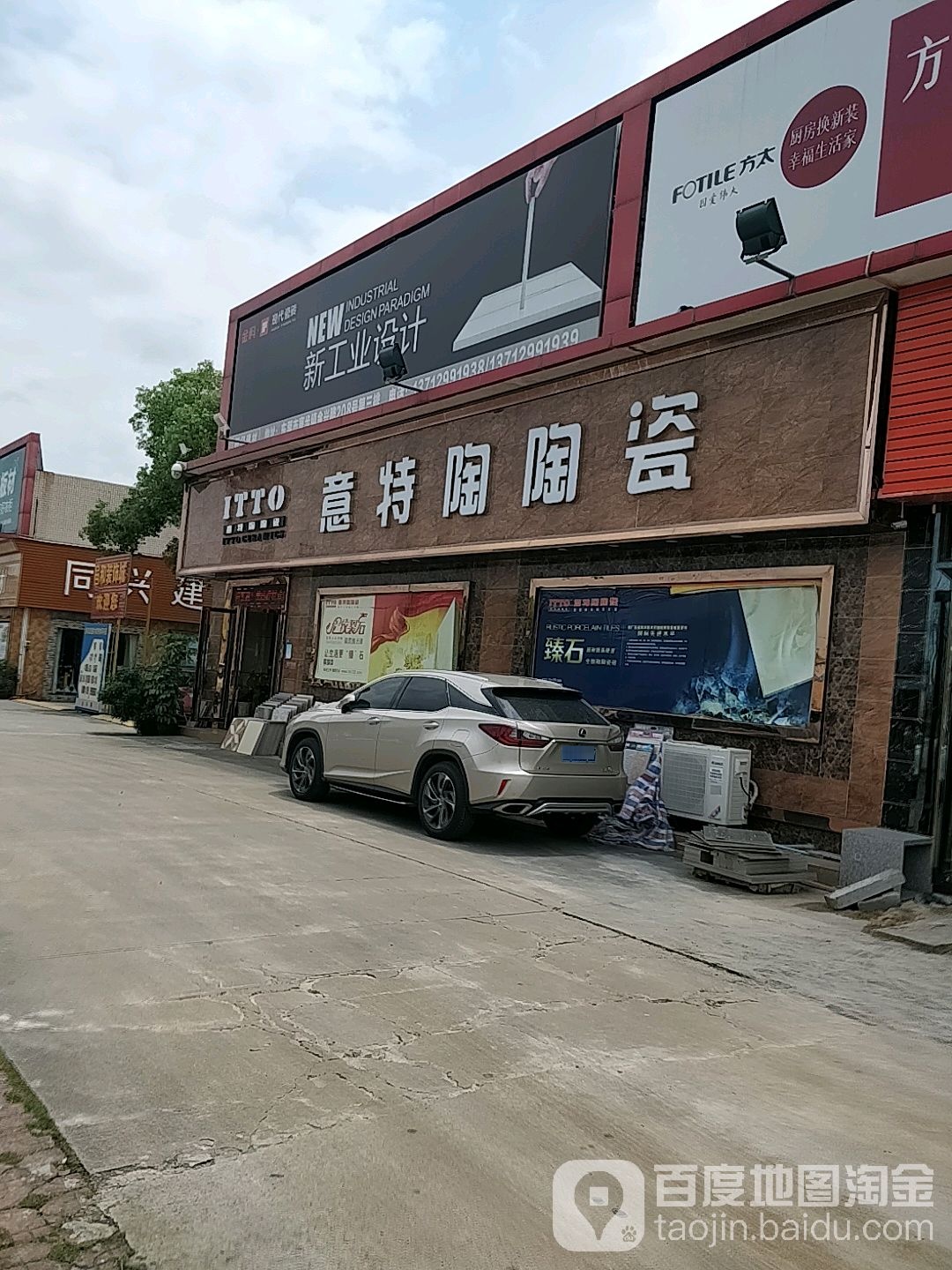 意特陶陶瓷(金兴路店)