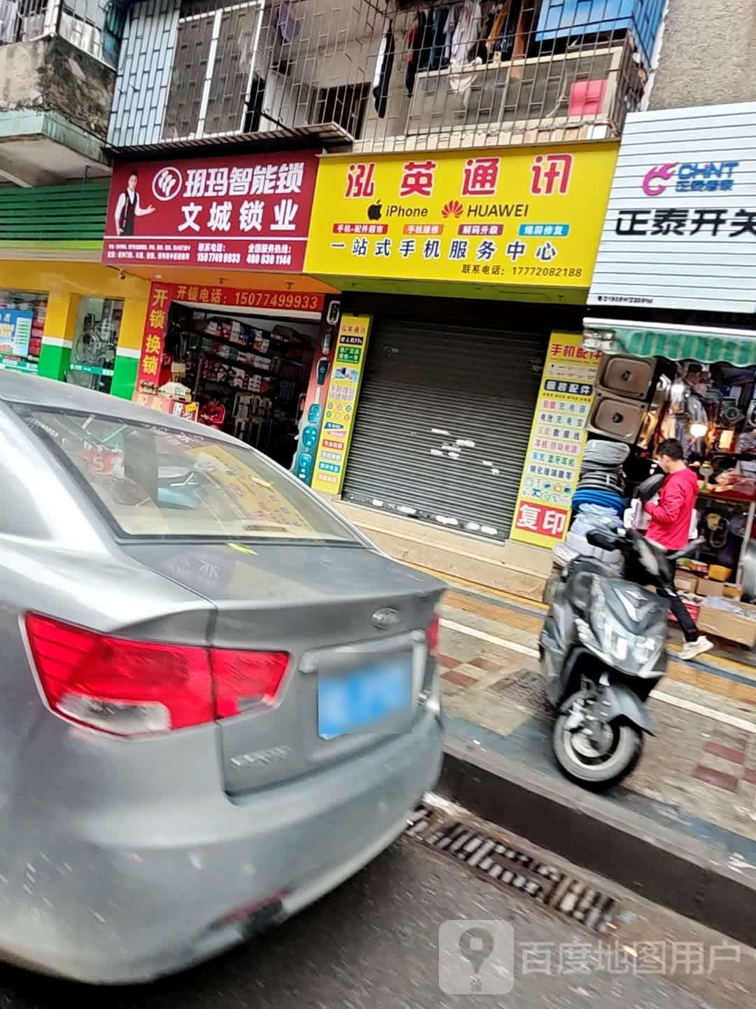 文城锁业