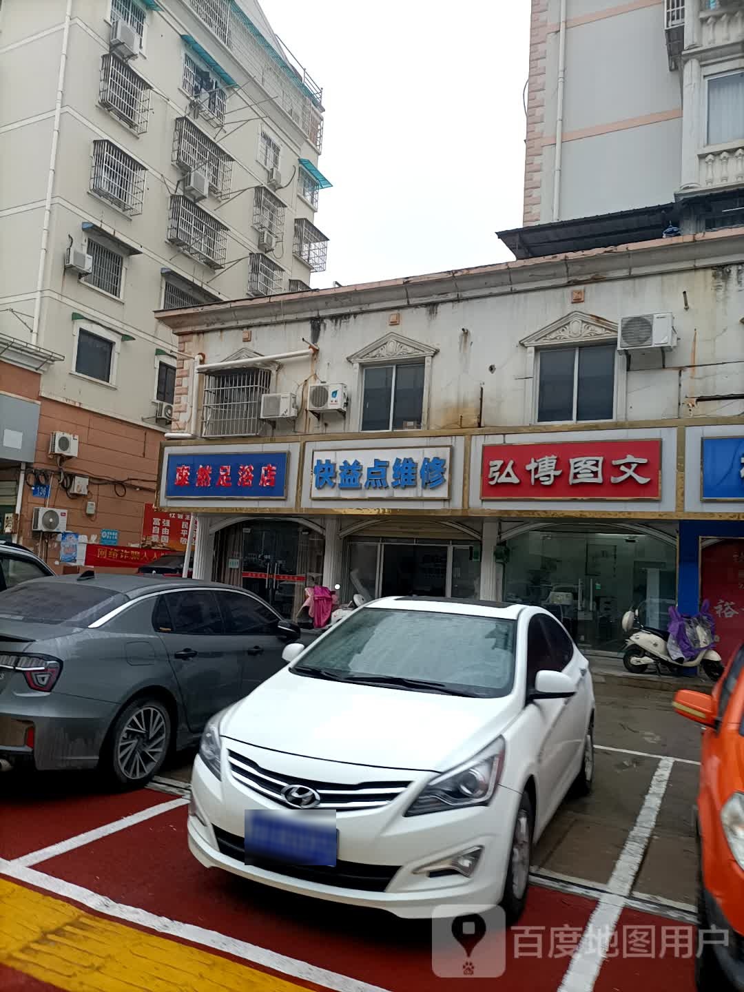 康然足浴名店