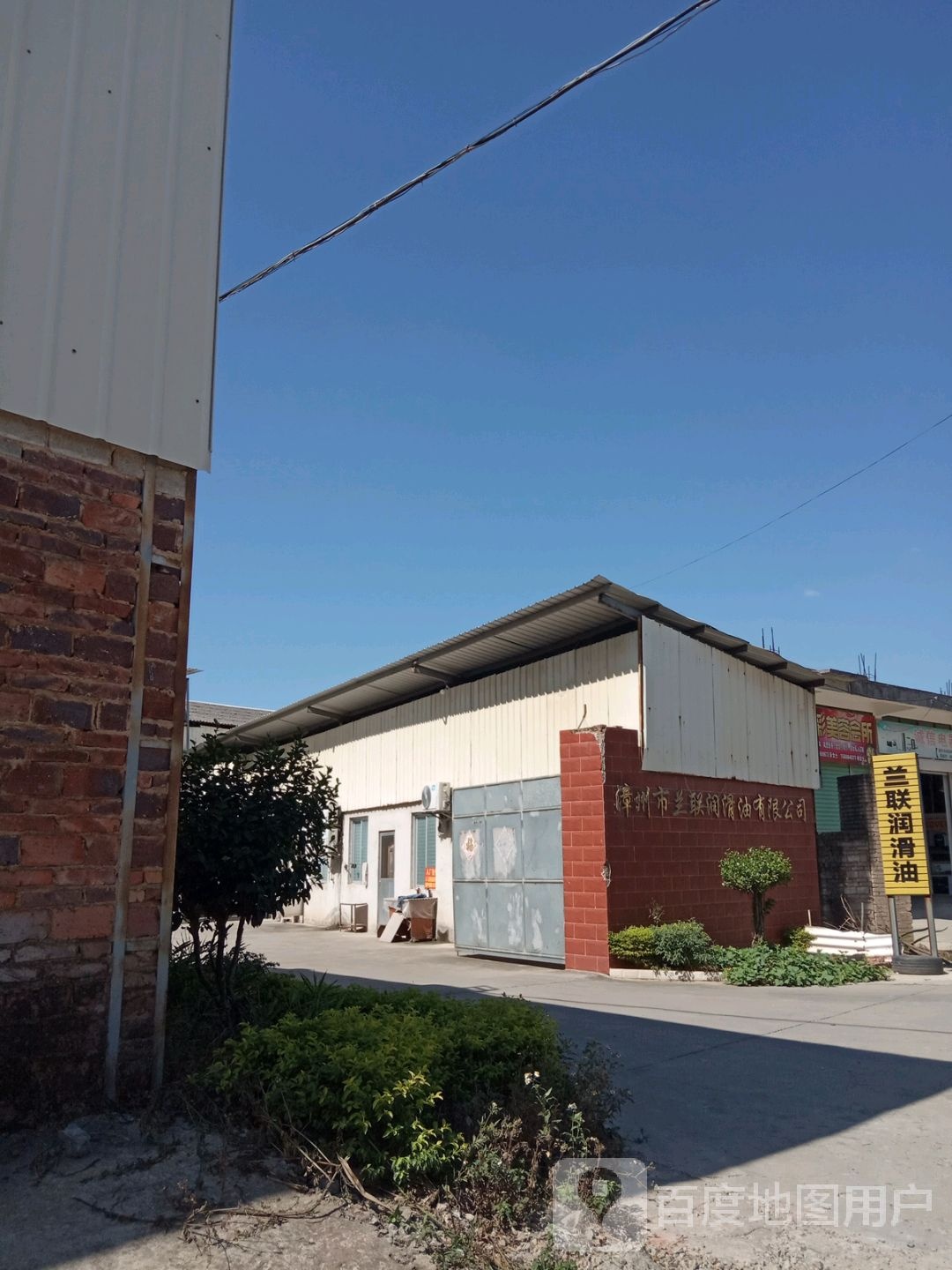 漳州市南联润滑油有限公司